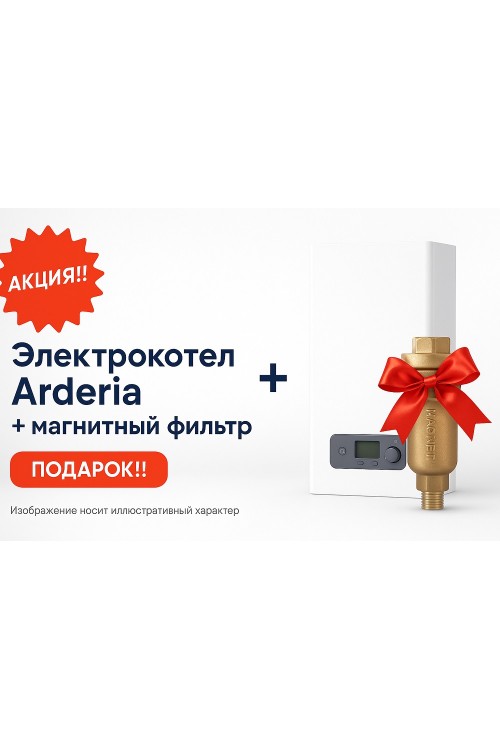 Акция!!! Электрокотел Arderia + магнитный фильтр в Подарок!!!!