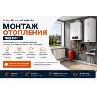 Монтаж отопления в Логойске
