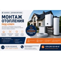Монтаж отопления в Фаниполе
