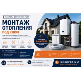 Монтаж отопления в Фаниполе