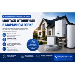 Монтаж отопления в Марьиной Горке