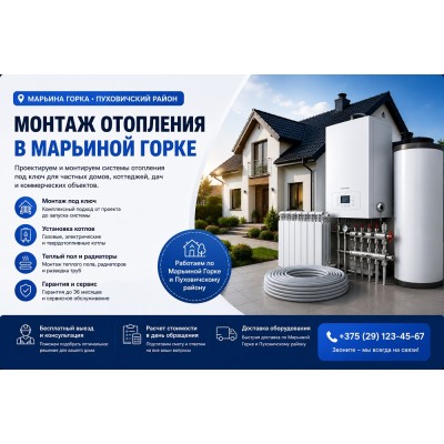 Монтаж отопления в Марьиной Горке