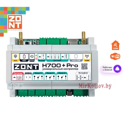 Купить Контроллер ZONT H700+ PRO (GSM, Wi-Fi, Яндекс Алиса) 