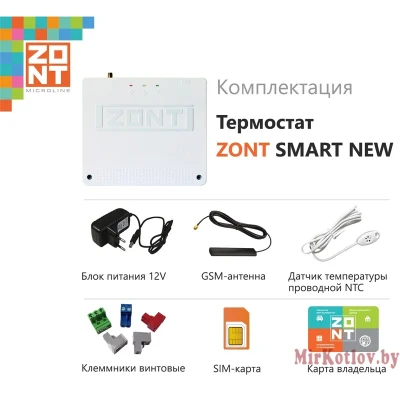 Контроллер ZONT SMART NEW (GSM и Wi-Fi)
