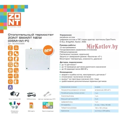 Контроллер ZONT SMART NEW (GSM и Wi-Fi)