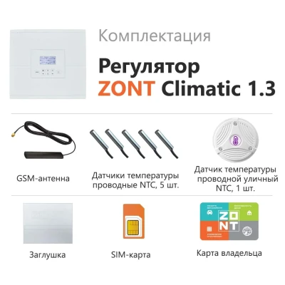 Погодозависимый автоматический регулятор ZONT Climatic 1.2 Погодозависимый автоматический регулятор ZONT Climatic 1.2