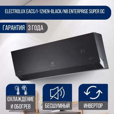 Купить Сплит-система Electrolux EACS/I-12HEN-BLACK/N8 Enterprise Super DC Inverter 