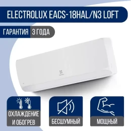 Сплит-система Electrolux EACS-18HAL/N3 Loft Сплит-система Electrolux EACS-18HAL/N3 Loft