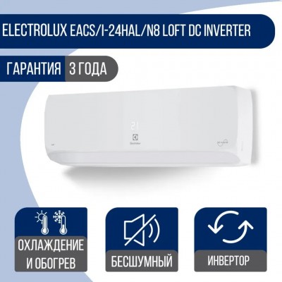 Купить Сплит-система Electrolux EACS/I-24HAL/N8 Loft DC Inverter 