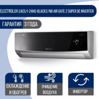 Сплит-система Electrolux EACS/I-24HG-BLACK2/N8 Air Gate 2 Super DC Inverter