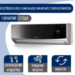 Сплит-система Electrolux EACS/I-24HG-BLACK2/N8 Air Gate 2 Super DC Inverter Сплит-система Electrolux EACS/I-24HG-BLACK2/N8 Air Gate 2 Super DC Inverter