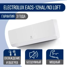 Сплит-система Electrolux EACS-12HAL/N3 Loft Сплит-система Electrolux EACS-12HAL/N3 Loft