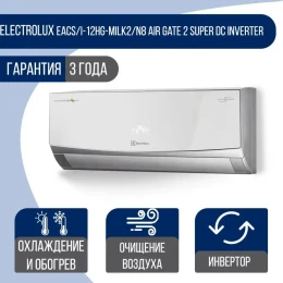 Сплит-система Electrolux EACS/I-12HG-MILK2/N8 Air Gate 2 Super DC Inverter Сплит-система Electrolux EACS/I-12HG-MILK2/N8 Air Gate 2 Super DC Inverter