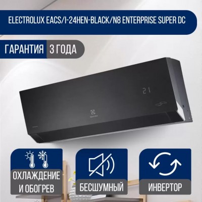 Купить Сплит-система Electrolux EACS/I-24HEN-BLACK/N8 Enterprise Super DC Inverter 