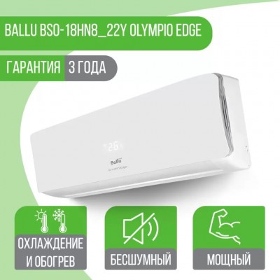 Купить Сплит-система Ballu BSO-18HN8_22Y Olympio Edge 