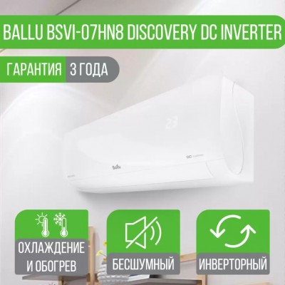 Купить Инверторная сплит-система Ballu BSVI-07HN8 Discovery DC Inverter 
