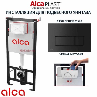 Купить Комплект инсталляции для унитаза Alcaplast AM101/1120 с кнопкой M578 