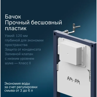 Инсталляция для подвесного унитаза AM.PM I012709