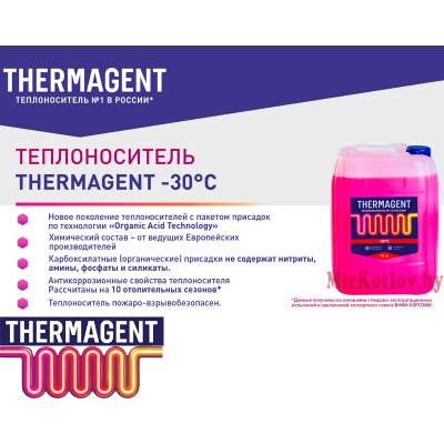 Антифриз для отопления Thermagent -30 (10 л)