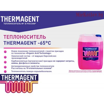Антифриз для отопления Thermagent -65 °C (20 л) фото 3
