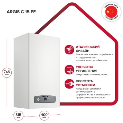Газовый котел Ariston Argis C 24 FF NG - гарантия до 5 лет фото 4 Газовый котел Ariston Argis C 24 FF NG фото 4