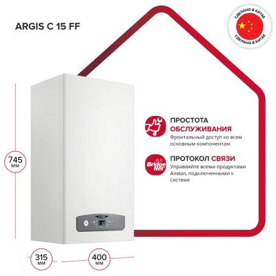 Газовый котел Ariston Argis C 24 FF NG - гарантия до 5 лет фото 5 Газовый котел Ariston Argis C 24 FF NG фото 5