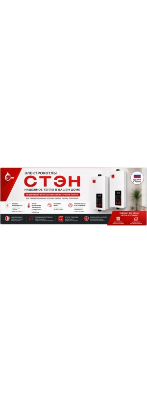 Электрокотлы СТЭН