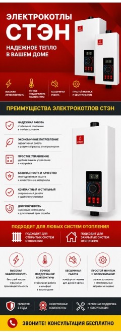 Электрокотлы СТЭН