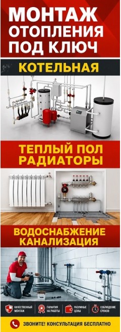 Баннер Монтаж Отопления