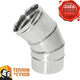 Отвод Теплов и Сухов 45гр. МОНО ОМ-Р 45*, 430, 0.5 мм, Ø100