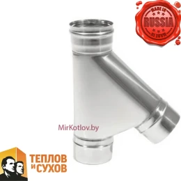 Тройник Теплов и Сухов 45гр. МОНО ТРМ(М)-Р 45*, 430, 0.8 мм, Ø120