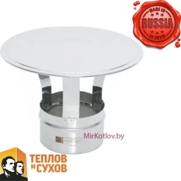 Зонт на трубу дымохода Теплов и Сухов МОНО ЗМ-Р 430, 0.5 мм, Ø120