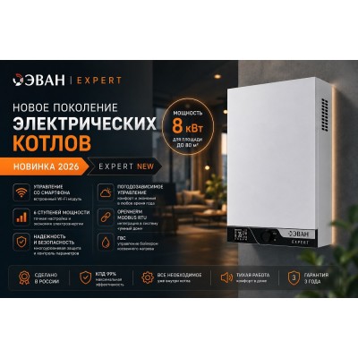 Электрический котёл Эван Expert 8 NEW - гарантия до 5 лет фото 7 Электрический котёл Эван Expert 8 NEW фото 7