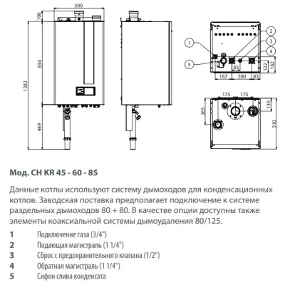 Конденсационный газовый котел FONDITAL ITACA CH KR 60 Конденсационный газовый котел FONDITAL ITACA CH KR 60
