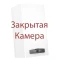 Закрытая камера сгорания