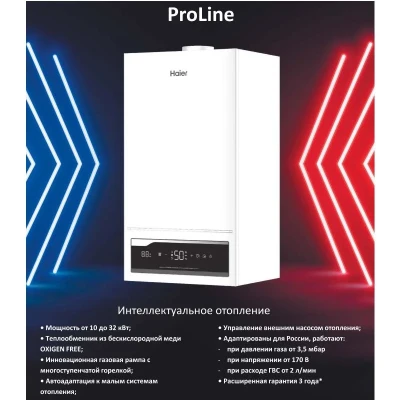 Газовый котел HAIER PROLINE S 2.32 TIW Wi-Fi Газовый котел HAIER PROLINE S 2.32 TIW Wi-Fi
