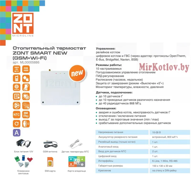 Контроллер ZONT SMART NEW (GSM и Wi-Fi) купить в Минске - цены ...