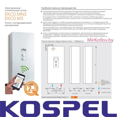 Электрический котел Kospel EKCO.M3 - 04/06/08 Электрический котел Kospel EKCO.M3 - 04/06/08