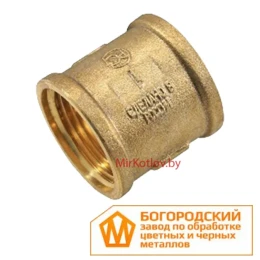 Муфта латунная ВН-ВН 1/2" (Богородский завод)