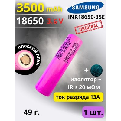 Купить Аккумулятор литий-ионный Samsung INR18650-35E (3.6 В, 3.5 Ач, 13A) в магазине Mirkotlov.by (Мир Котлов) - отличное качество. Купить Аккумулятор литий-ионный Samsung INR18650-35E (3.6 В, 3.5 Ач, 13A)