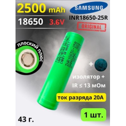 Аккумулятор литий-ионный Samsung INR18650-25R (3.6 В, 2.5 Ач, 20A) Аккумулятор литий-ионный Samsung INR18650-25R (3.6 В, 2.5 Ач, 20A)