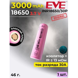 Аккумулятор литий-ионный EVE INR18650/30P (3.7 В, 3.0 Ач, 30 A)