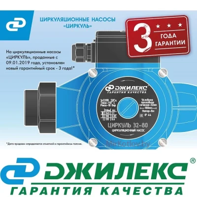 Циркуляционный насос ДЖИЛЕКС ЦИРКУЛЬ 32/60