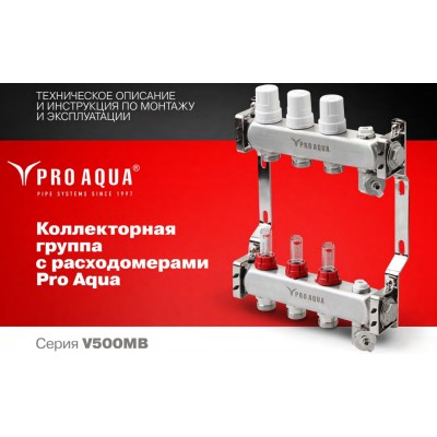 Купить Гребенка (коллектор) PRO AQUA V500MB.04 - 4 выхода  3 в Минске с доставкой по Беларуси