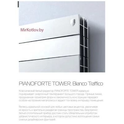 Биметаллический радиатор Royal Thermo Pianoforte Tower 500 Bianco Traffico (18 сек)