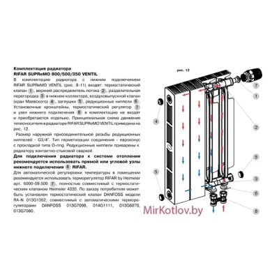 Биметаллический радиатор Rifar SUPReMO 500 (10 секций)