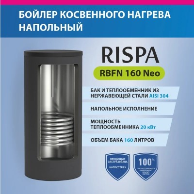 Бойлер косвенного нагрева RISPA RBFN NEO 160 - гарантия до 5 лет фото 2 Бойлер косвенного нагрева RISPA RBFN NEO 160 фото 2