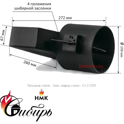 Переходник горизонтальный КВО Сибирь-10/15/20 кВт, Гефест 15/20 кВт, Магнум