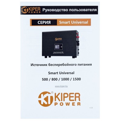 ИБП Kiper Power Smart Universal 1000 (1000VA/600W) - гарантия до 5 лет фото 8 ИБП Kiper Power Smart Universal 1000 (1000VA/600W) фото 8