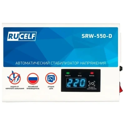 Стабилизатор напряжения RUCELF SRW-550-D (релейный, однофазный) Стабилизатор напряжения RUCELF SRW-550-D (релейный, однофазный)